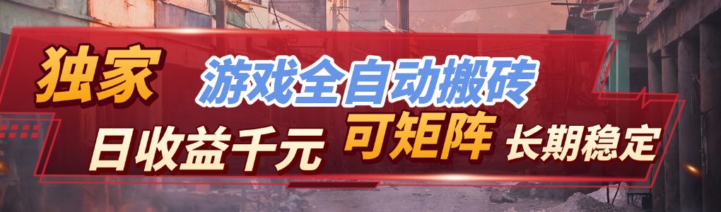<span style='color:#bd7800'>全自动游戏挂机，日入千元，长期稳定的副业项目，越做越赚</span>