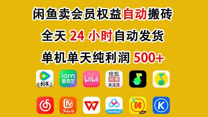 <span style='color:#001aff'>咸鱼卖虚拟直冲会员，一部手机日入500+，全程24小时托管挂机，简单暴力，无脑上手</span>