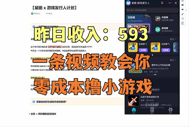 <span style='color:#bd7800'>零成本撸抖音小游戏,一天收入593实在太香了,新手保姆级教程(纯分享</span>