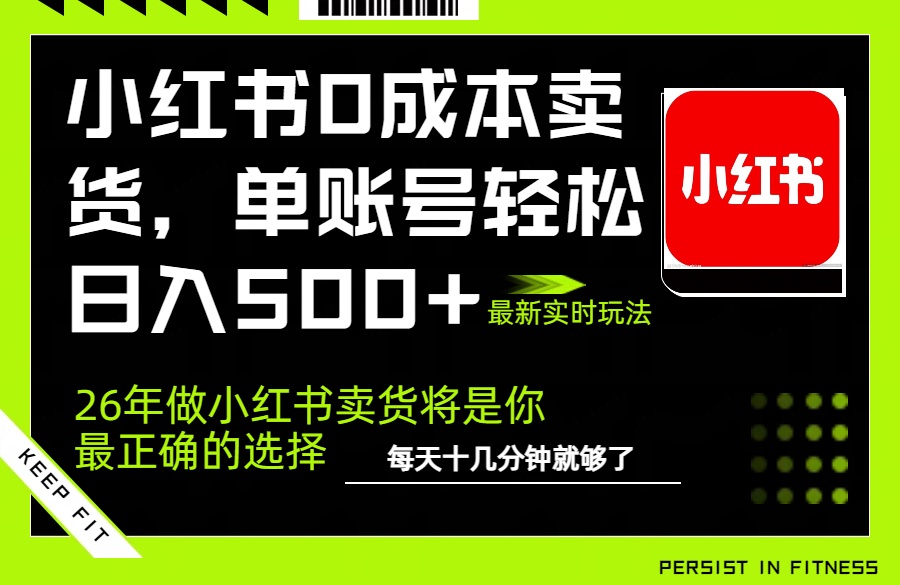 <span style='color:#a100e0'>小红书0成本AI卖货,单账号轻松日入500+,完全托管AI,可矩阵放大</span>