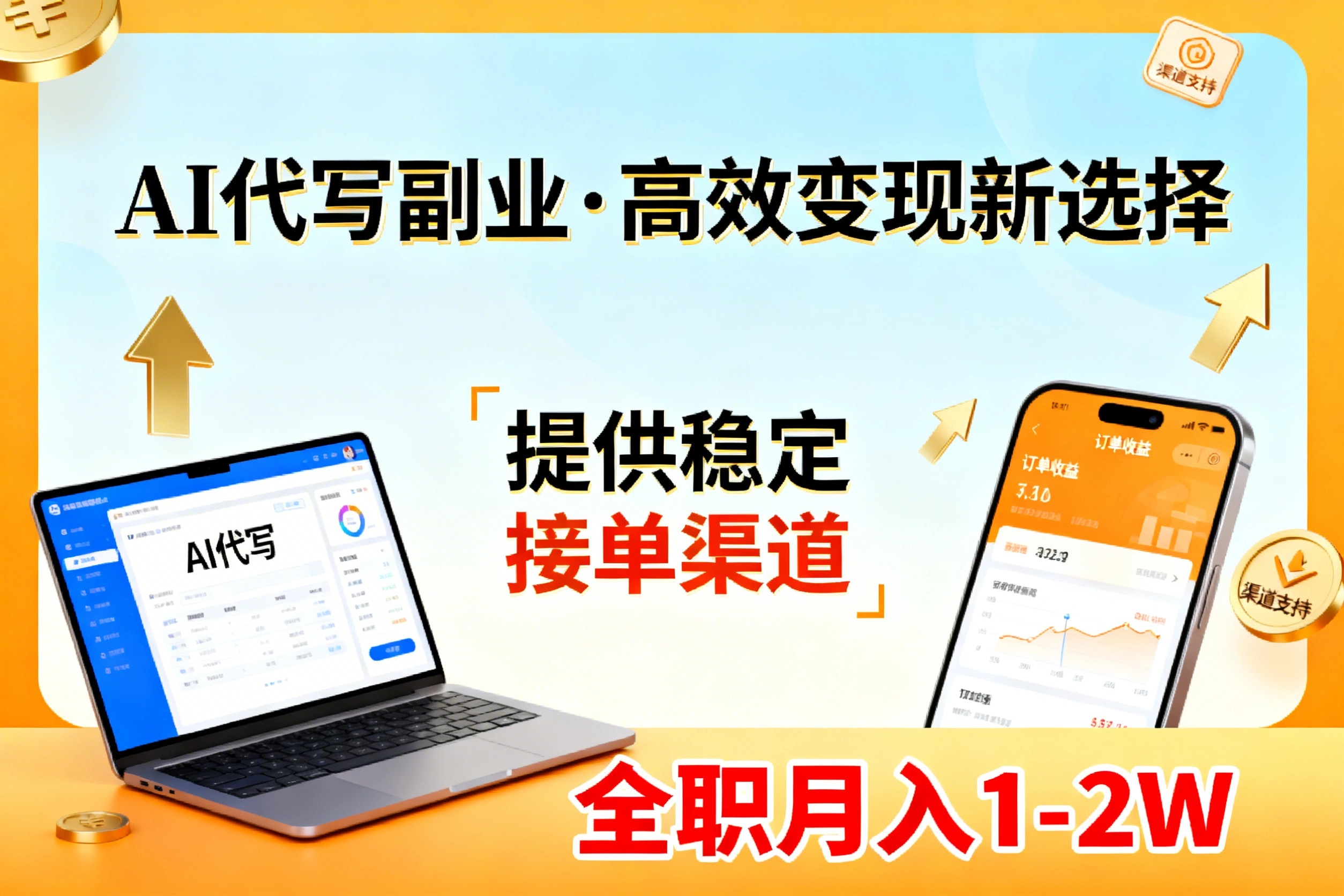 <span style='color:#a100e0'>AI代写副业,高效变现,提供渠道,永不失业副业兼职 全职月入1-2W【SOP手册</span>