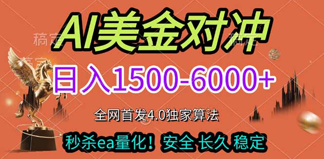 <span style='color:#ff0000'>2026美金搬砖独家首发！日入1500-6000+，全职副业双赛道，告别死工资躺赚财富</span>