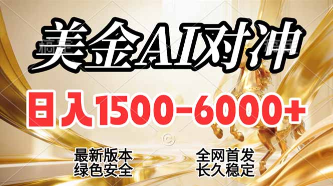 <span style='color:#001aff'>2026美金搬砖新风口,日入1500-6000+,项目长期稳健合规,摆脱固定薪资,全职副业两开花</span>