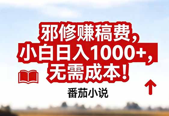 <span style='color:#bd7800'>番茄小说赚稿费邪修玩法无需成本，真实日入1000+，超级简单</span>
