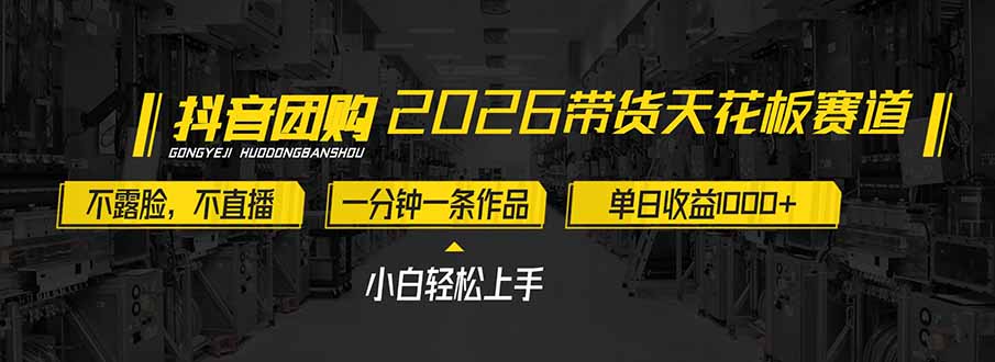 <span style='color:#001aff'>2026带货天花板赛道，不露脸，不直播，一分钟一条作品，单日收益1000+，小白轻松上手</span>