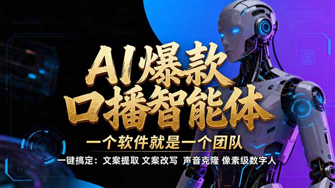 <span style='color:#001aff'>【IP爆款口播AI智能】--软件制作IP口播视频，不是扣子工作流。5分钟一条口播IP爆款视频，轻</span>