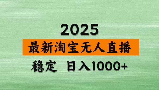 <span style='color:#001aff'>淘宝无人直播【最新】，独家技术，日入2K+，无违规无封号，可矩阵，长期稳定</span>
