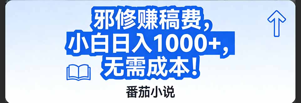 <span style='color:#001aff'>番茄小说赚稿费邪修玩法无需成本，日入1000+，超级简单</span>