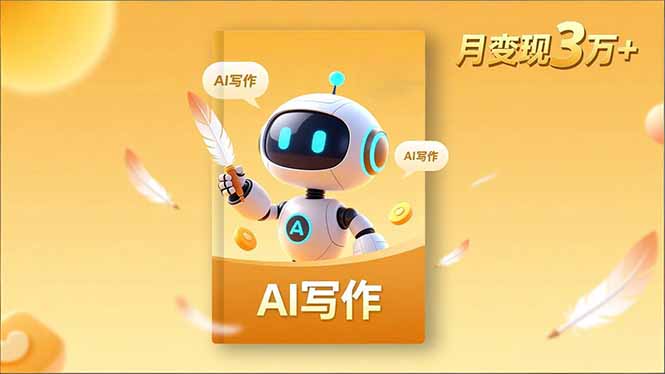 <span style='color:#078a00'>内容创作高阶课，人设打造，表达挖掘，AI写作，流量密码，月变现3万</span>