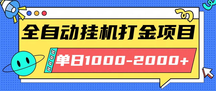 <span style='color:#a100e0'>最新全自动挂机玩法长期稳定单日收益</span>
