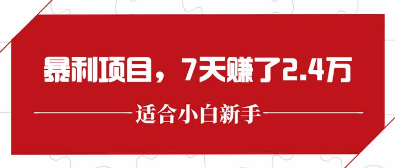 <span style='color:#001aff'>最新暴利项目，每单收益轻松在300以上，7天赚了2.4万</span>