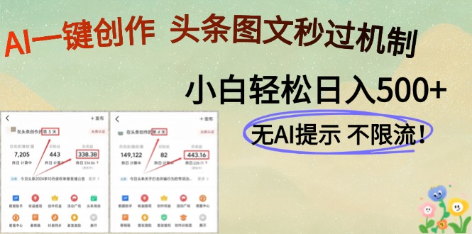 <span style='color:#ff0000'>AI黑科技一键创作，头条图文轻松日入</span>