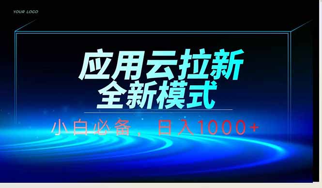 <span style='color:#a100e0'>应用云脚本全自动下载拉新，小白也能轻松日入</span>