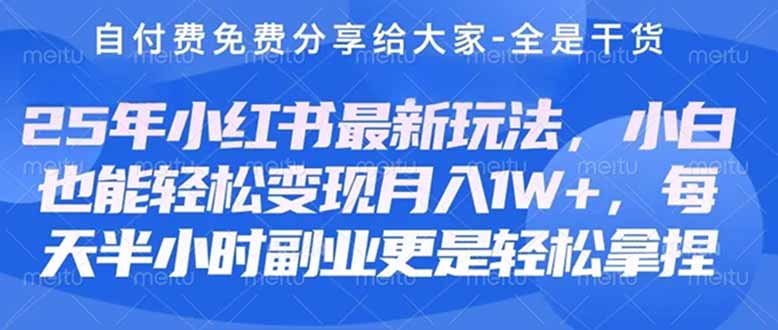 <span style='color:#078a00'>创业+副业必看 最新小红书护肤美妆养生课程,稳定变现月入</span>