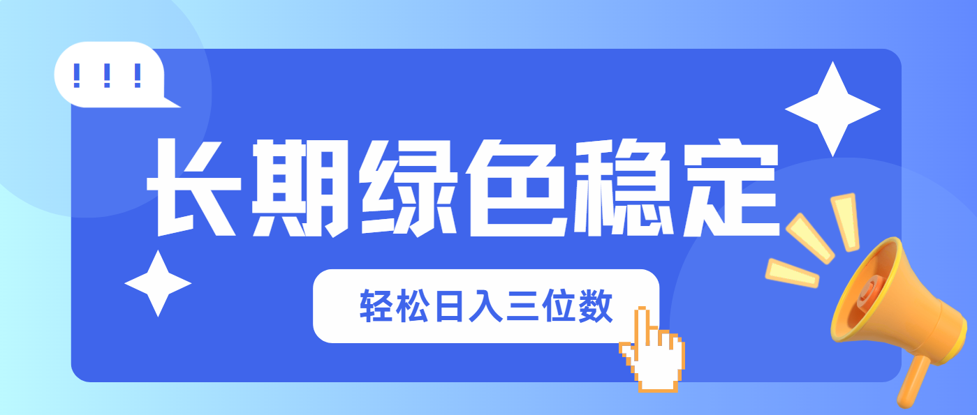 <span style='color:#001aff'>长期绿色稳定,会网购就能赚钱,轻松日入三位数</span>