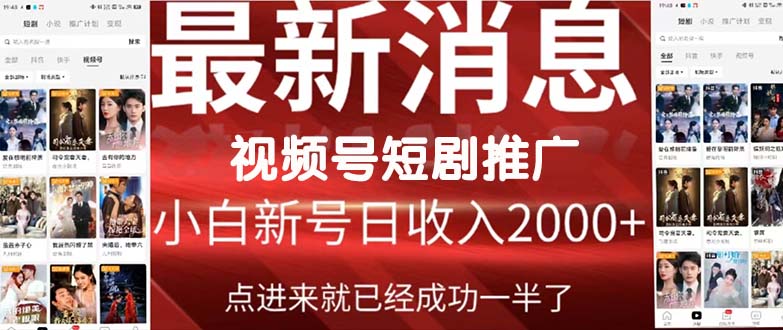 <span style='color:#a100e0'>2024视频号推广短剧,福利周来临,即将开始短剧时代</span>
