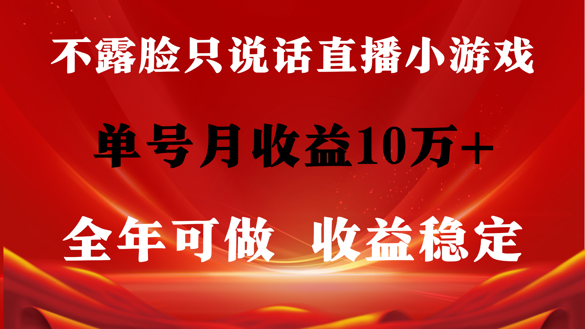 <span style='color:#bd7800'>全年可变现项目，收益稳定，不用露脸直播找茬小游戏，单号单日收益</span>