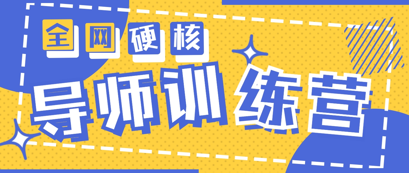 <span style='color:#078a00'>2024导师训练营6.0超硬核变现最高的项目,高达月收益</span>
