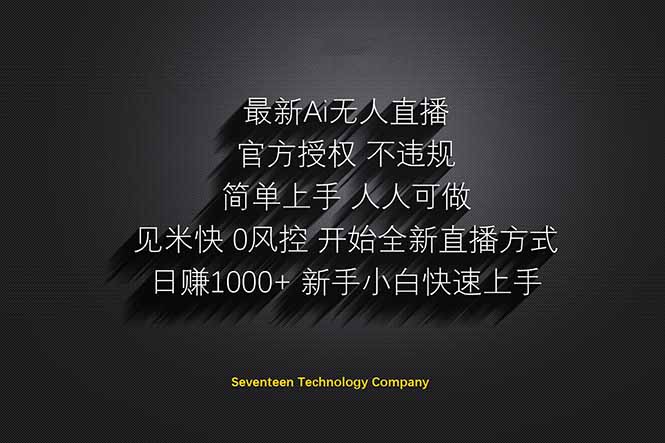 <span style='color:#ff0000'>日赚1000++!Ai无人直播躺赚新风口!无需出境,无需说话!单日收益</span>