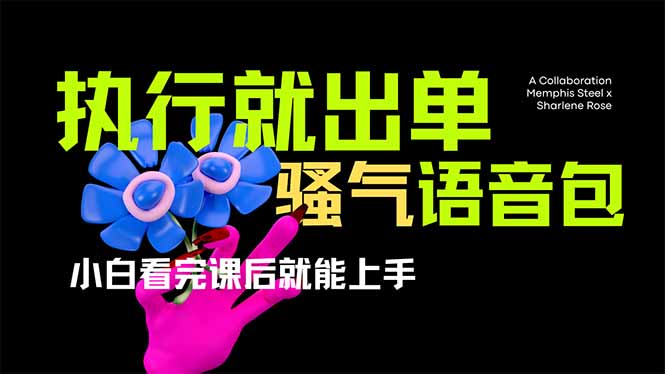 <span style='color:#bd7800'>爆火全网的开车导航骚气语音包,只要执行就出单,小白看完课程就能实操</span>