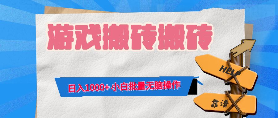 <span style='color:#001aff'>游戏全自动打金搬砖,日入1000+ 小白批量无脑操作</span>