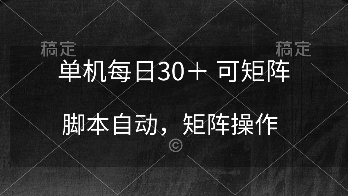 <span style='color:#a100e0'>单机每日30＋ 可矩阵，脚本自动 稳定躺赚</span>
