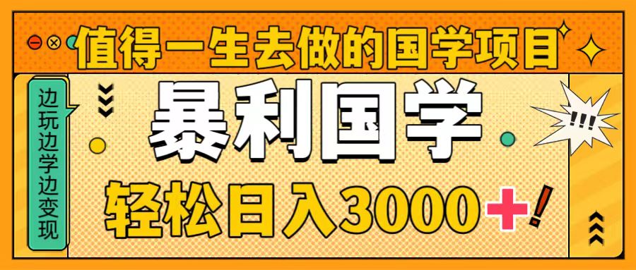 <span style='color:#a100e0'>值得一生去做的国学项目，暴力国学</span>