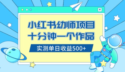 <span style='color:#bd7800'>小红书售卖幼儿园公开课资料，十分钟一个作品，小白（教程+资料</span>