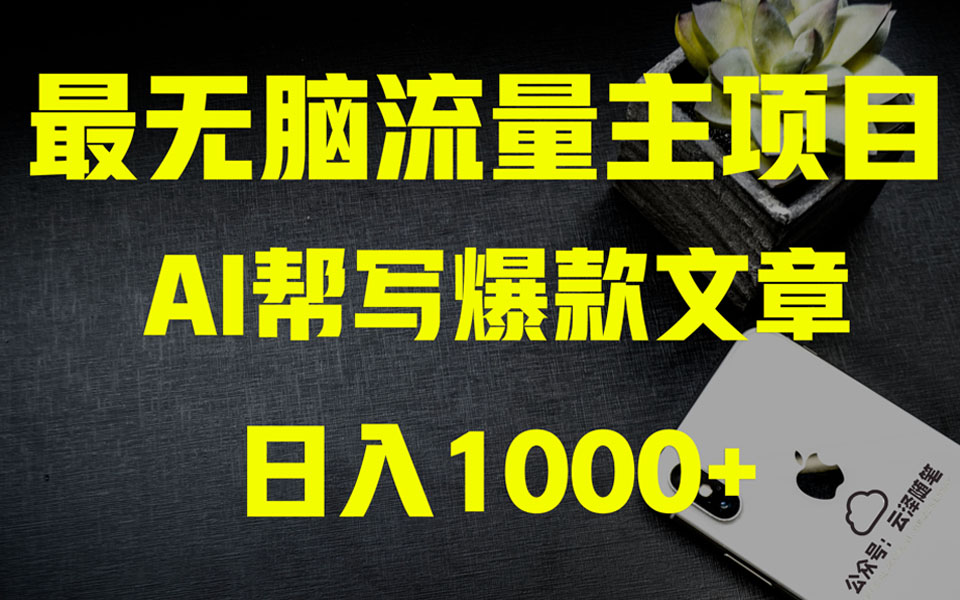 <span style='color:#bd7800'>AI掘金公众号流量主 项目实操大揭秘 全新教程助你零基础也能赚大钱</span>