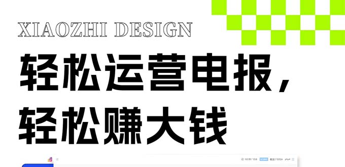 <span style='color:#bd7800'>独家技巧！电报运营新风口，免费发送器+会员技巧，赚钱就是这么简单</span>