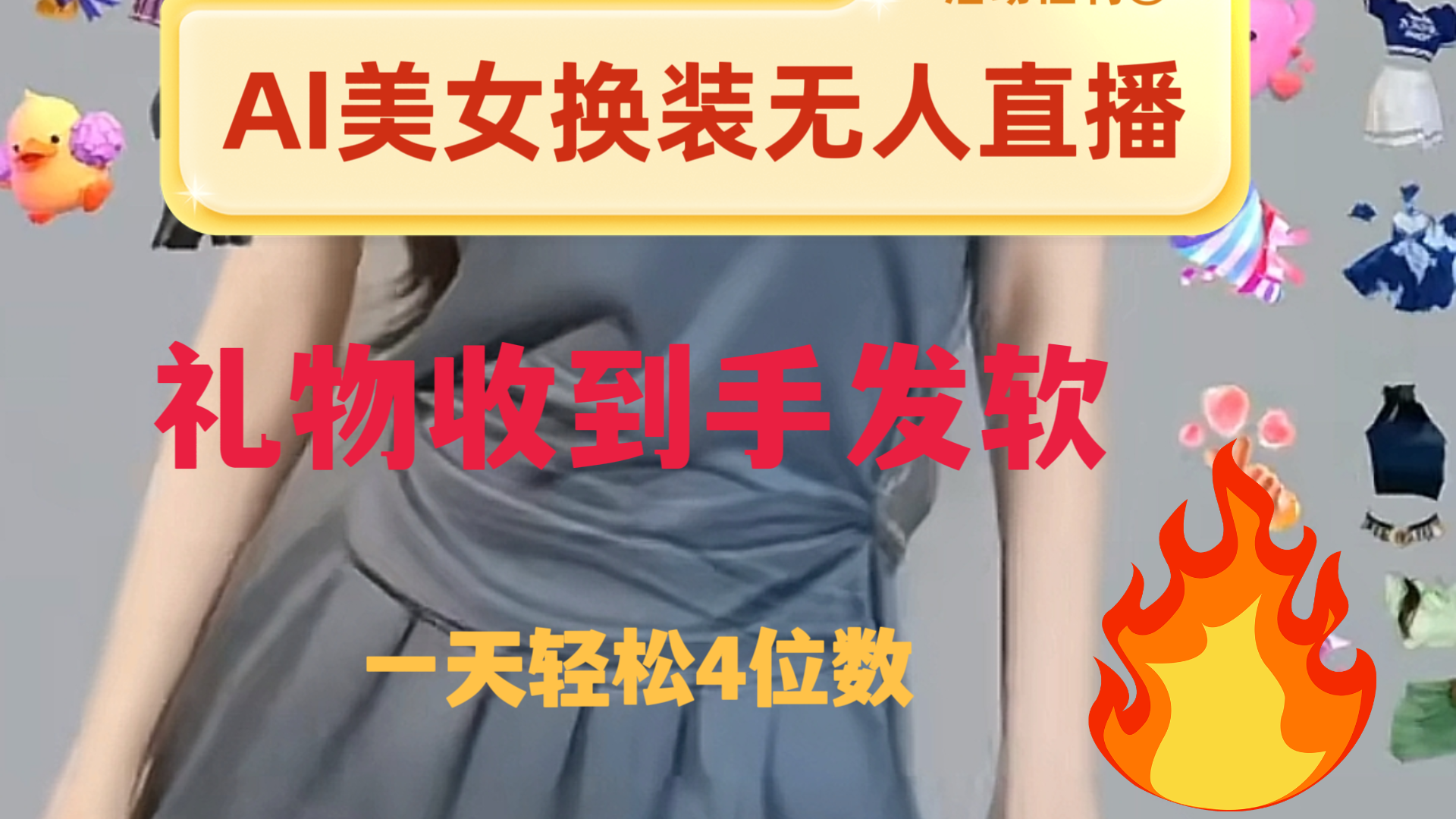 <span style='color:#a100e0'>ai美女换装直播 纯无人 礼物收到手软</span>
