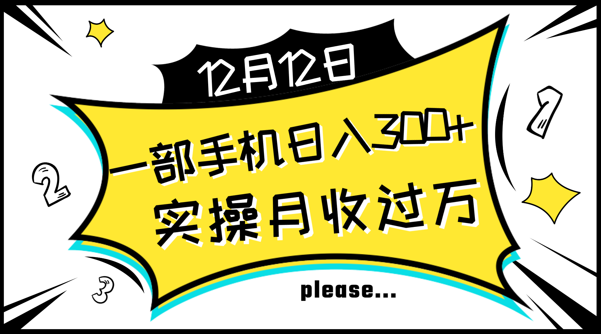 <span style='color:#078a00'>一部手机，实操，新手秒懂上手无难点</span>