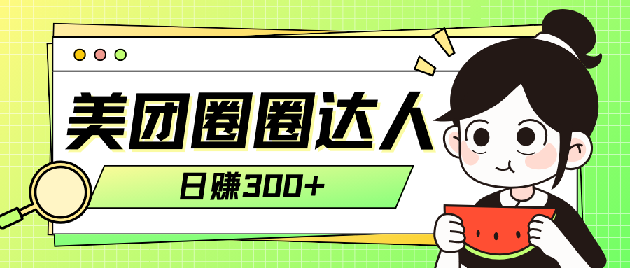 <span style='color:#a100e0'>美团圈圈玩法</span>