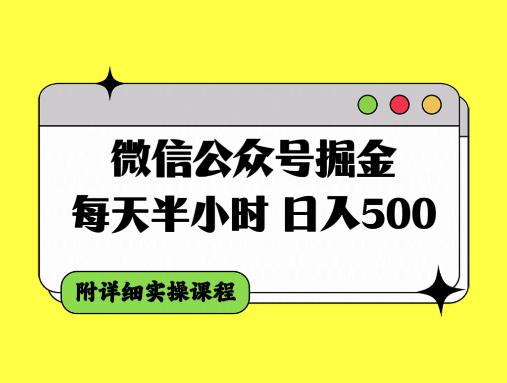 <span style='color:#a100e0'>微信公众号掘金，每天半小时，＋，附详细实操课程</span>