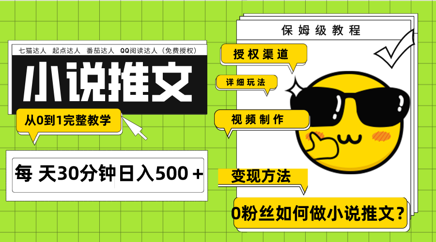 <span style='color:#a100e0'>Ai小说推文每天20分钟＋授权渠道 引流变现 从0到1完整教学（7节课</span>
