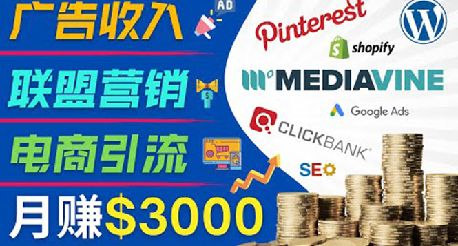 (3588期)开通一个月入3000美元的博客,通过Pinterest引流到个人博客赚钱的方法