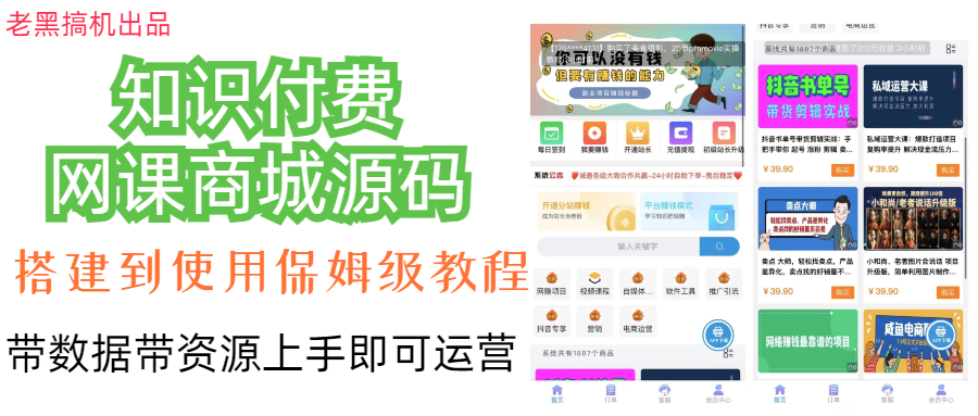 (7171期)知识付费网课商城源码(安装教程+源码)