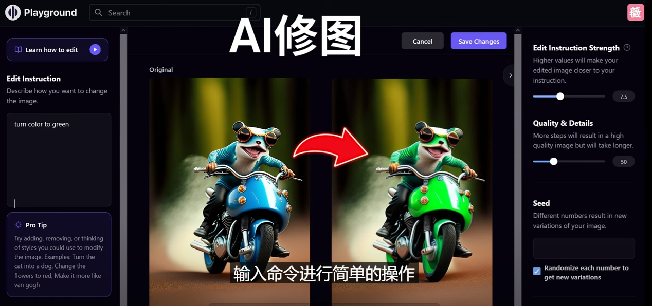 (4872期)免费人工智能工具Playground AI,输入命令,实现一键修图 - 无需基础