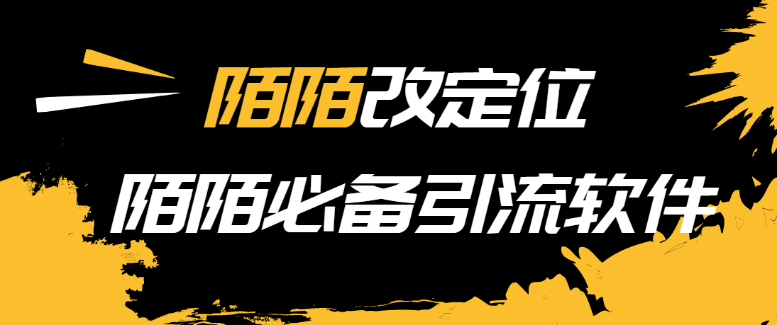 (3636期)【引流必备】陌陌改定位,真机站街软件,陌陌必备引流软件