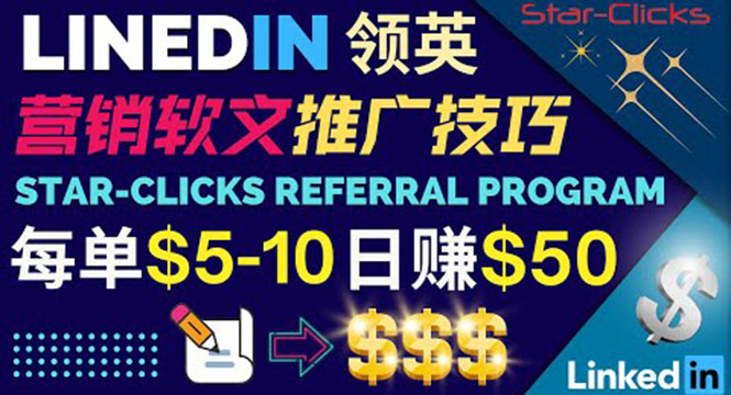 （3361期）通过发布免费的营销软文，获取佣金提现，每天被动收入50美元！