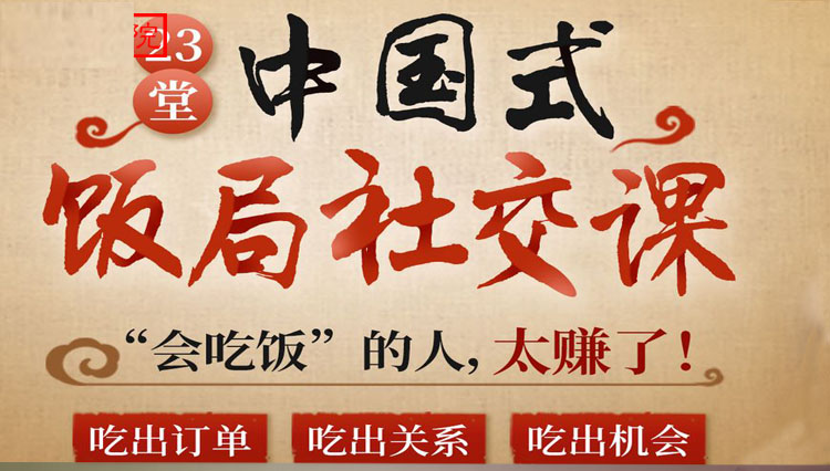 (3124期)中国式饭局全攻略:23天让你从不善应酬混到风生水起(无水印)