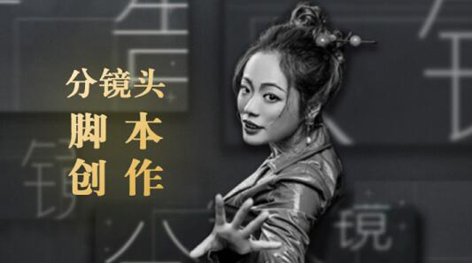 (1852期)10类商业广告分镜头脚本创作思路,教你如何去解读故事脚本与创作分镜头脚本