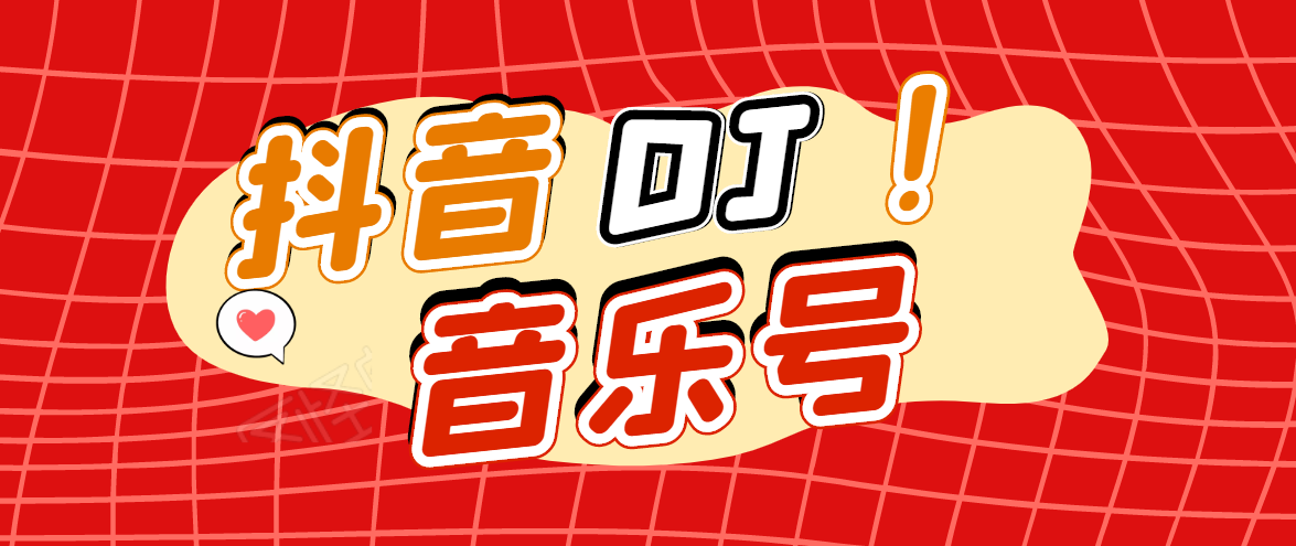 (1729期)DJ可视化音乐号-非AE模板:一个安卓手机即可操作,可U盘变现一单赚100+