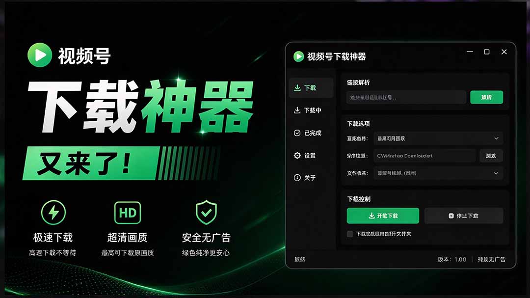 Github热门工具，视频号下载神器又来了！一键注入下载按钮，轻松下载，使用便捷 wx_channel