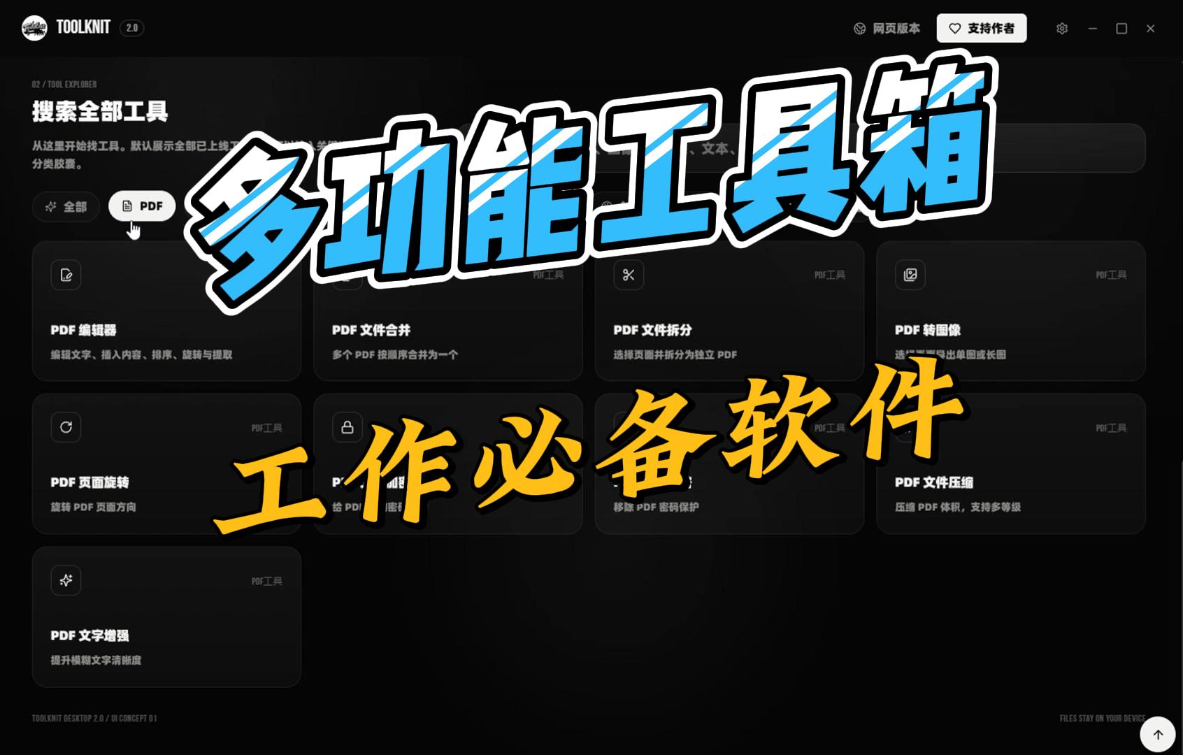 工作必备神器软件,多功能工具箱,PDF,PTT文件处理