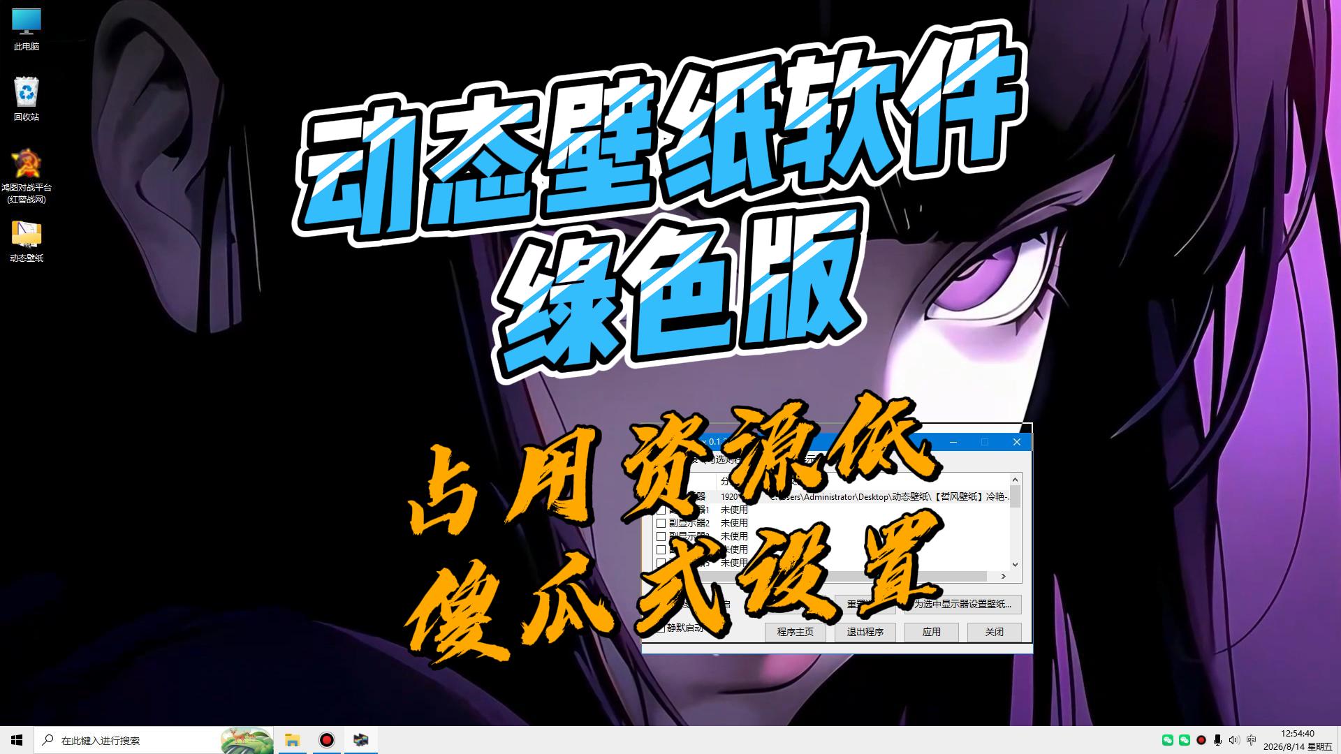 Up自用动态壁纸软件,占用资源低,绿色简单,傻瓜式操作