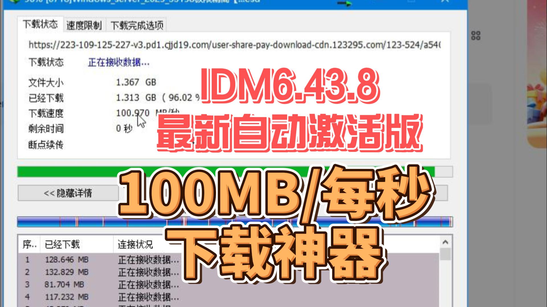 每秒100MB下载速度的下载神器IDM最新自动解锁版,不香吗