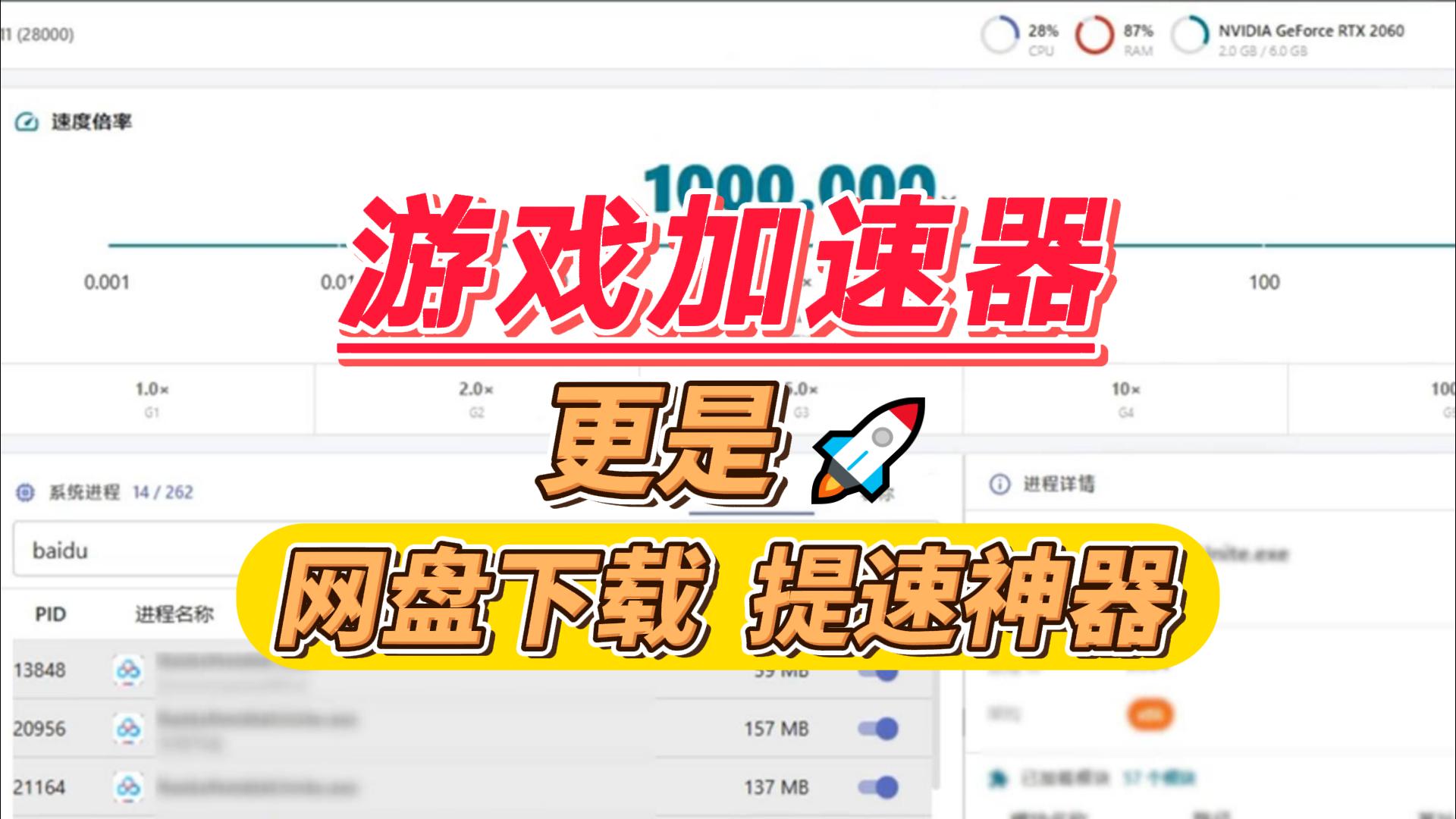 网盘下载慢如龟速？本来是个游戏加速器，结果发现给网盘加速更离谱