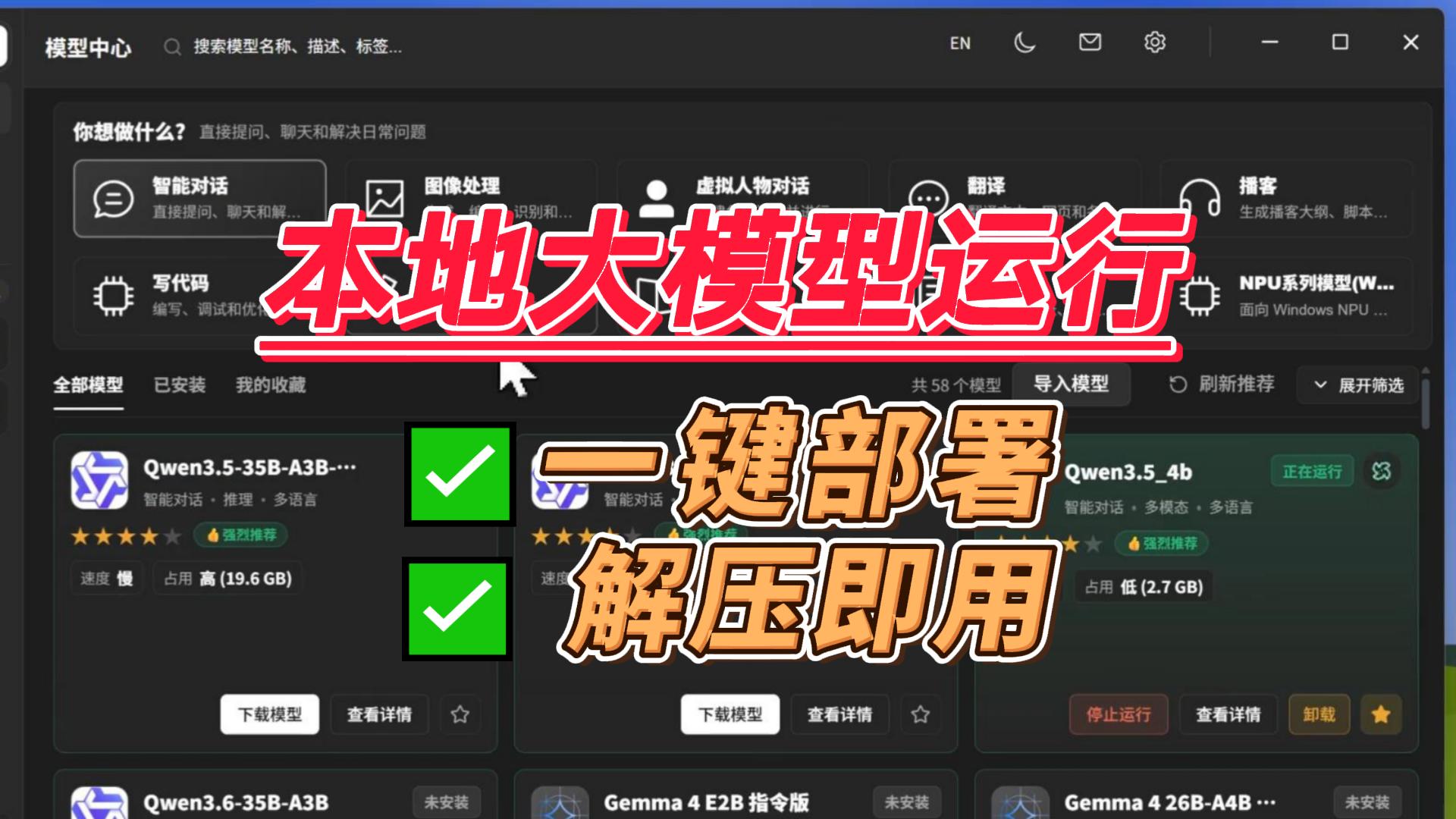 免费本地大模型一键部署工具，解压即用，有手就行！不用再折腾环境变量了！