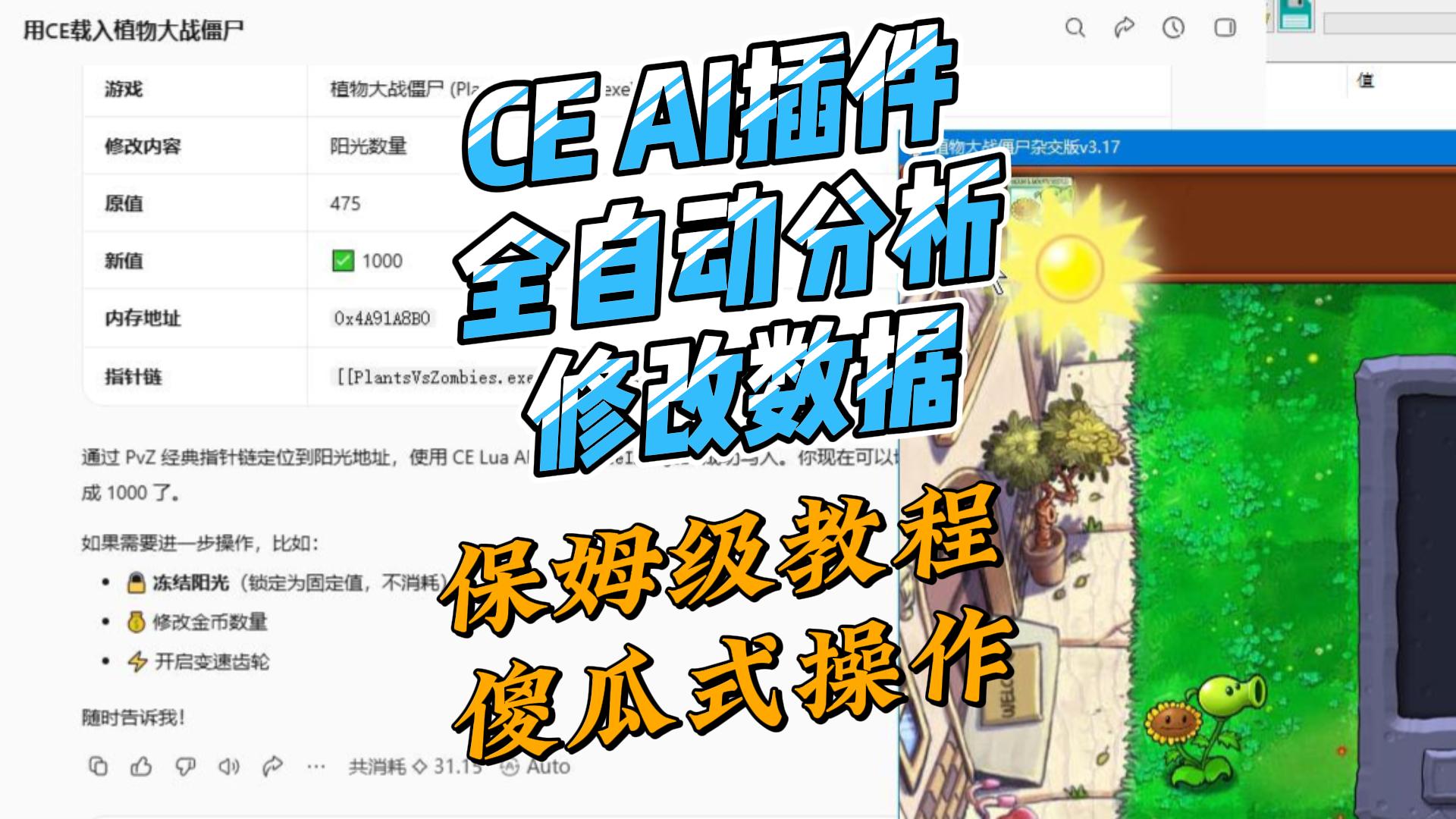 CE AI插件,全自动智能分析修改数据